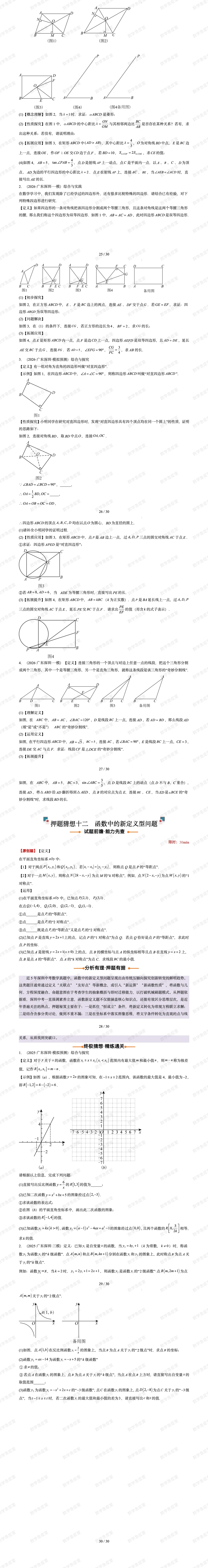 2026深圳数学中考押题系列4 第4张