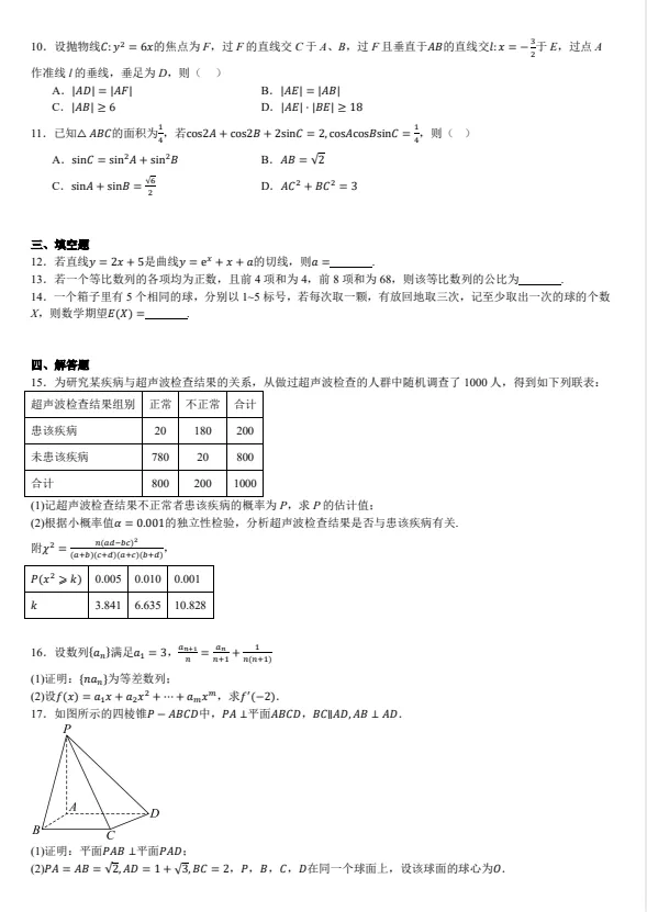 【高考真题】山东省2025年高考真题试卷及答案详解(PDF电子版可下载) 第2张