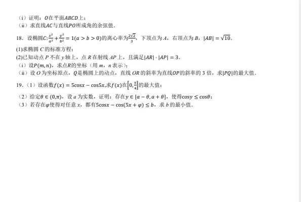 【高考真题】山东省2025年高考真题试卷及答案详解(PDF电子版可下载) 第3张
