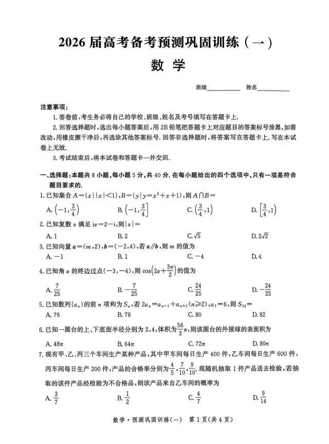 河北沧州市2026届高三5月模拟考试数学试题 第6张