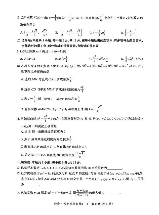 河北沧州市2026届高三5月模拟考试数学试题 第7张