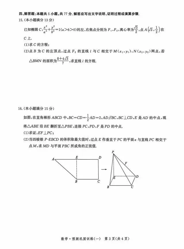 河北沧州市2026届高三5月模拟考试数学试题 第8张