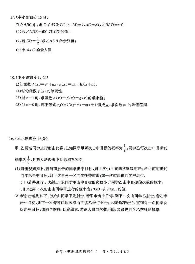 河北沧州市2026届高三5月模拟考试数学试题 第9张