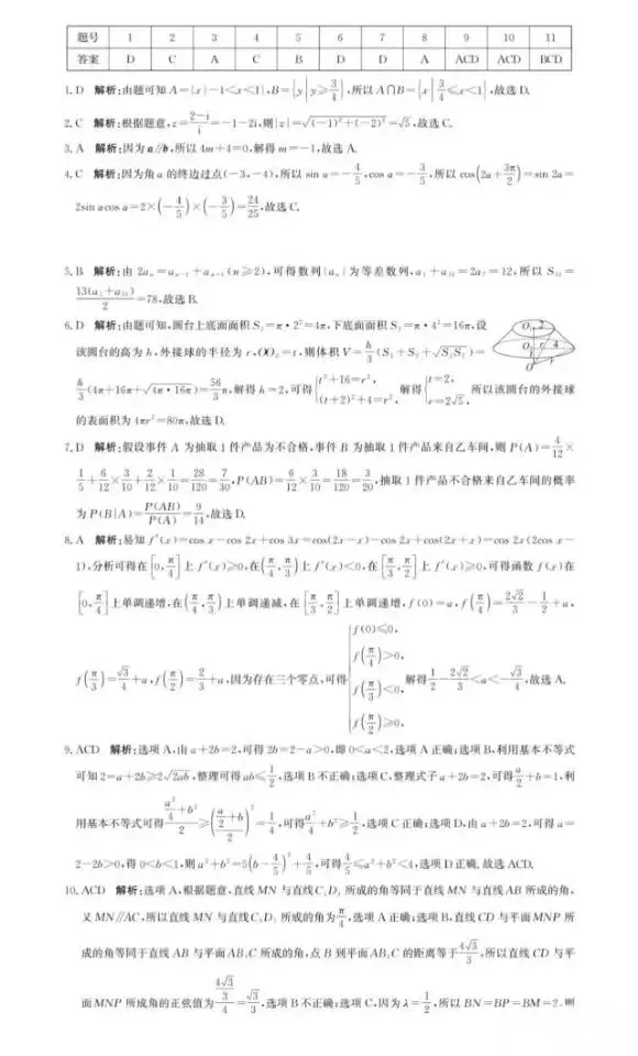 河北沧州市2026届高三5月模拟考试数学试题 第10张