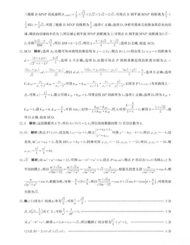 河北沧州市2026届高三5月模拟考试数学试题 第11张