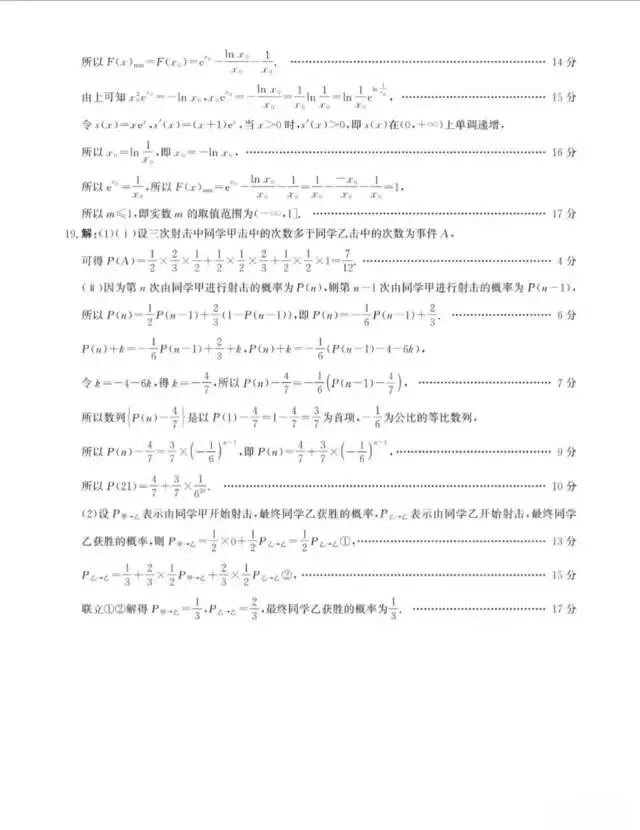 河北沧州市2026届高三5月模拟考试数学试题 第14张