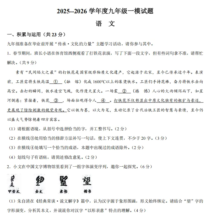 (中考一模)周口市名校联考2026年九年级中招一模试题卷及答案(语数英物化道史) 第3张