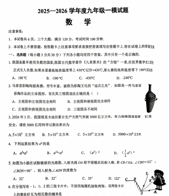 (中考一模)周口市名校联考2026年九年级中招一模试题卷及答案(语数英物化道史) 第4张