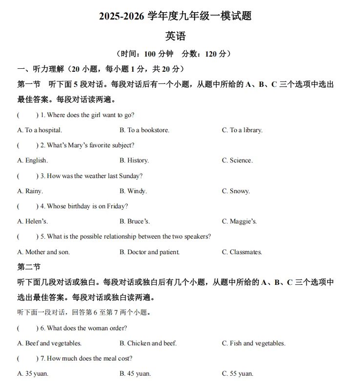 (中考一模)周口市名校联考2026年九年级中招一模试题卷及答案(语数英物化道史) 第5张