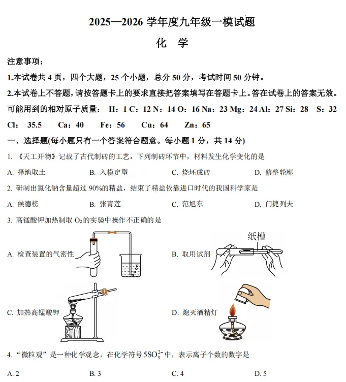 (中考一模)周口市名校联考2026年九年级中招一模试题卷及答案(语数英物化道史) 第6张