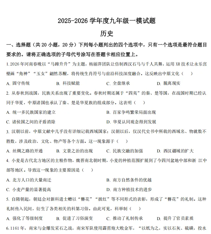(中考一模)周口市名校联考2026年九年级中招一模试题卷及答案(语数英物化道史) 第8张