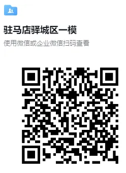 (中考一模)周口市名校联考2026年九年级中招一模试题卷及答案(语数英物化道史) 第9张