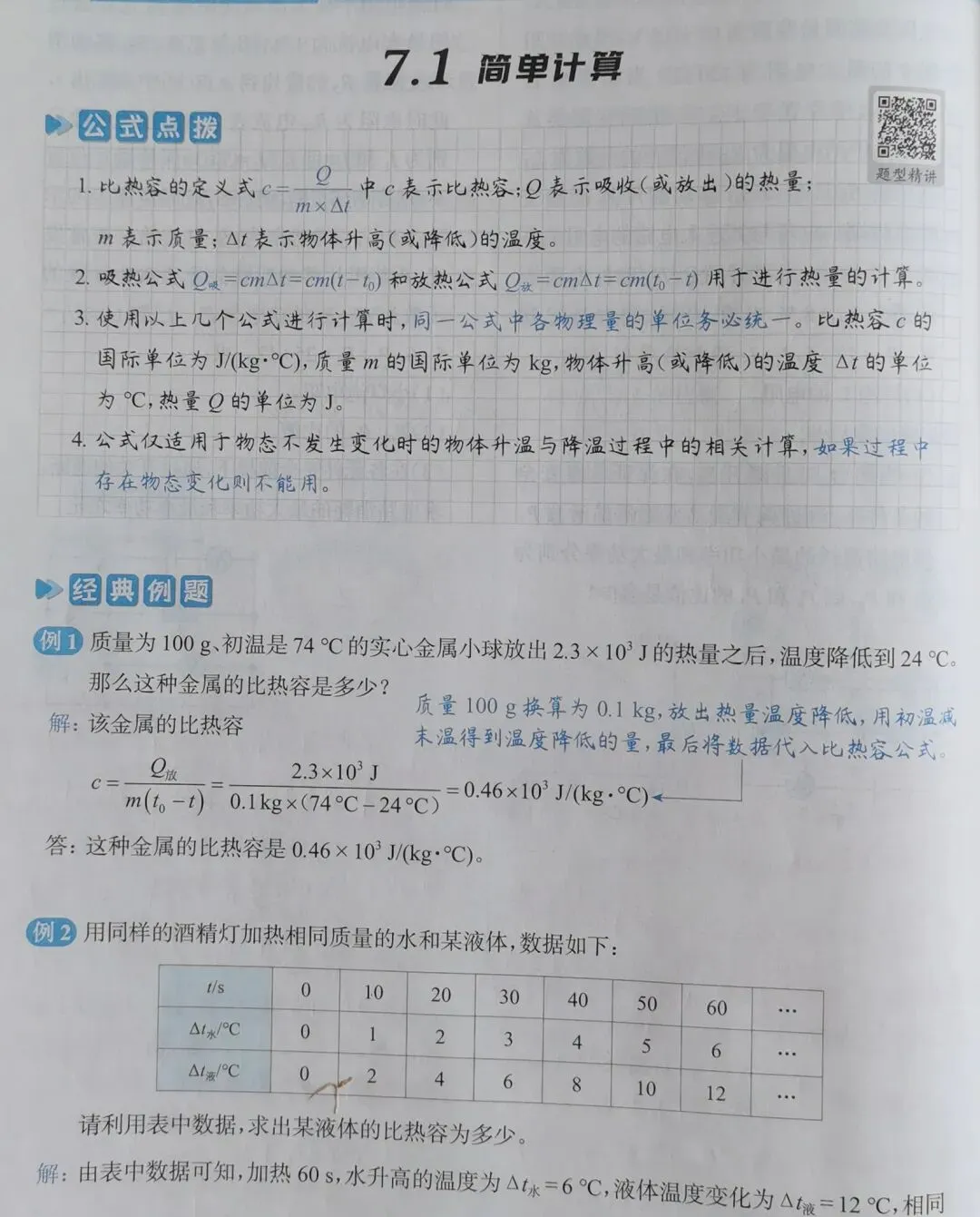 中考物理比热容 第1张