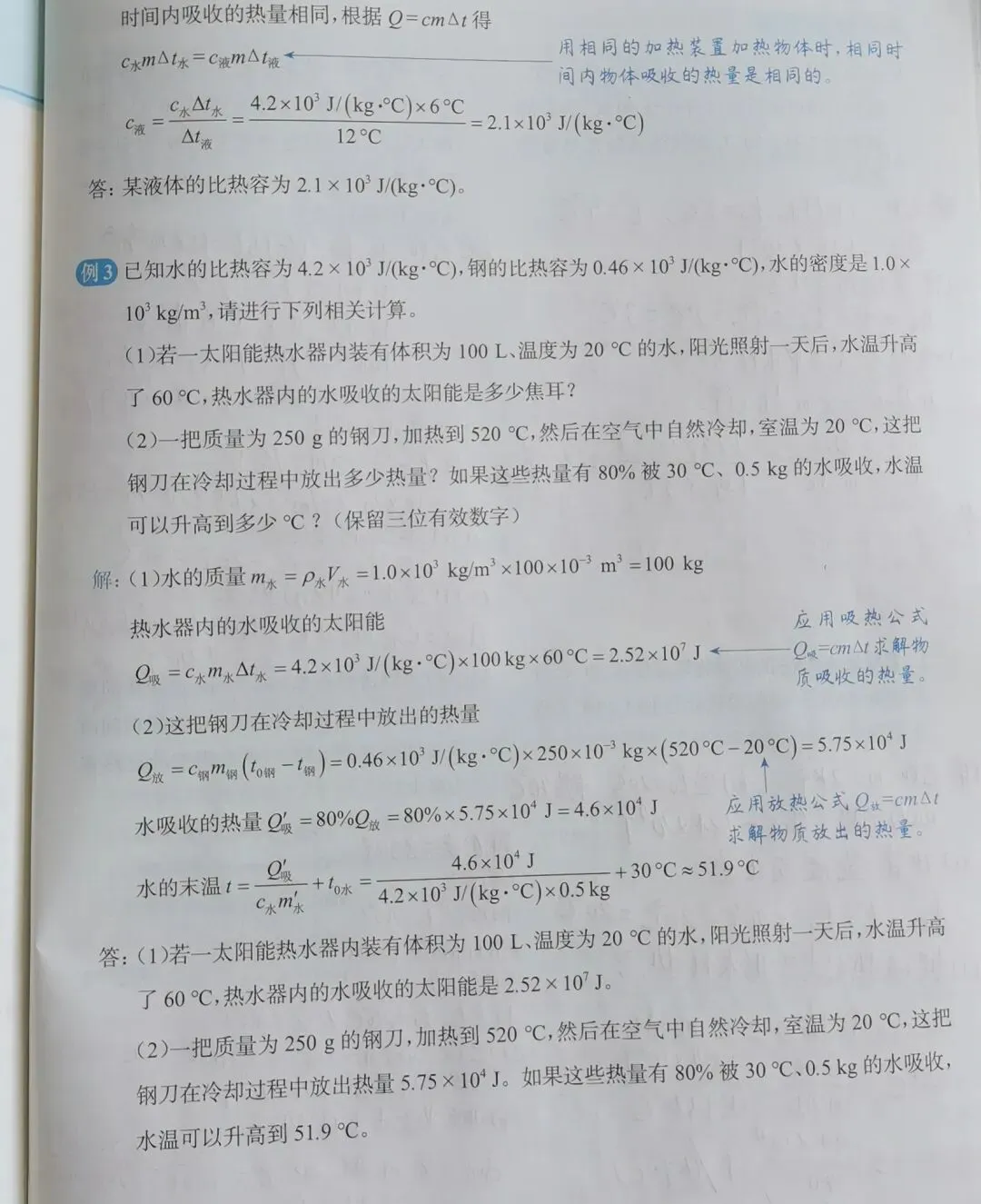 中考物理比热容 第2张