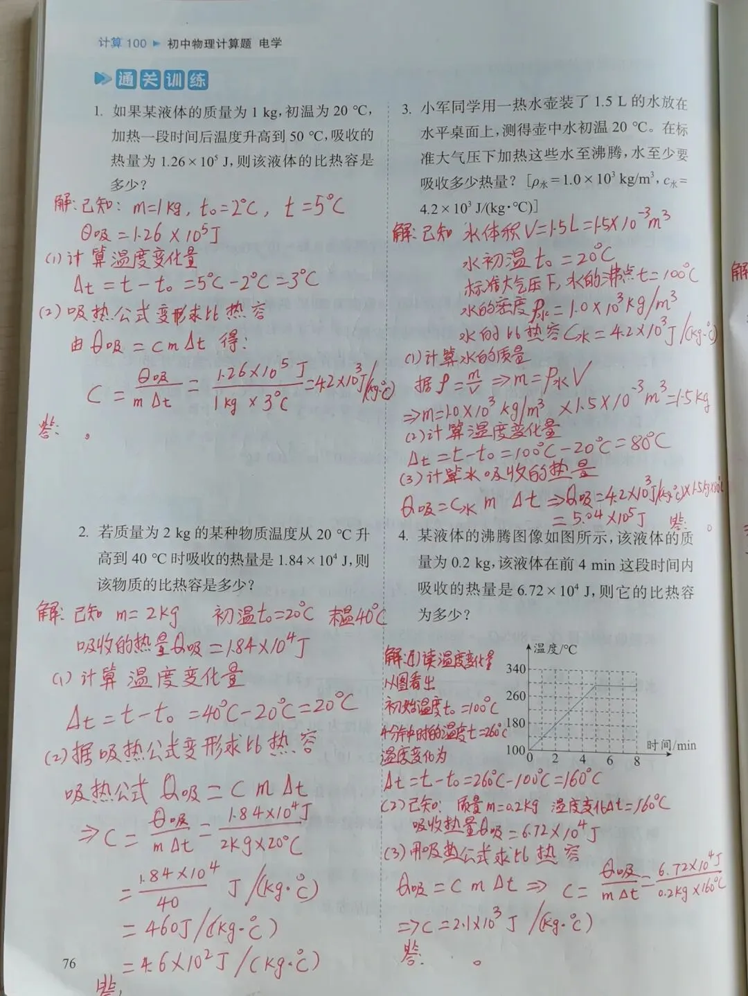 中考物理比热容 第3张