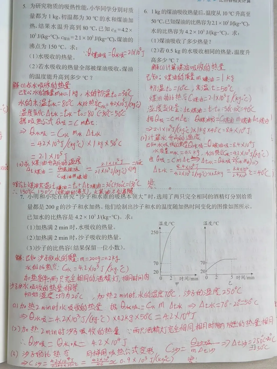 中考物理比热容 第4张