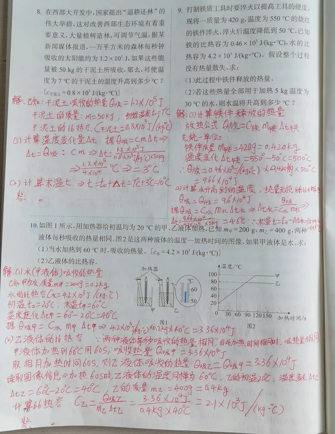 中考物理比热容 第5张