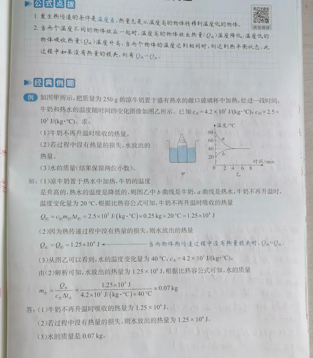 中考物理比热容 第6张