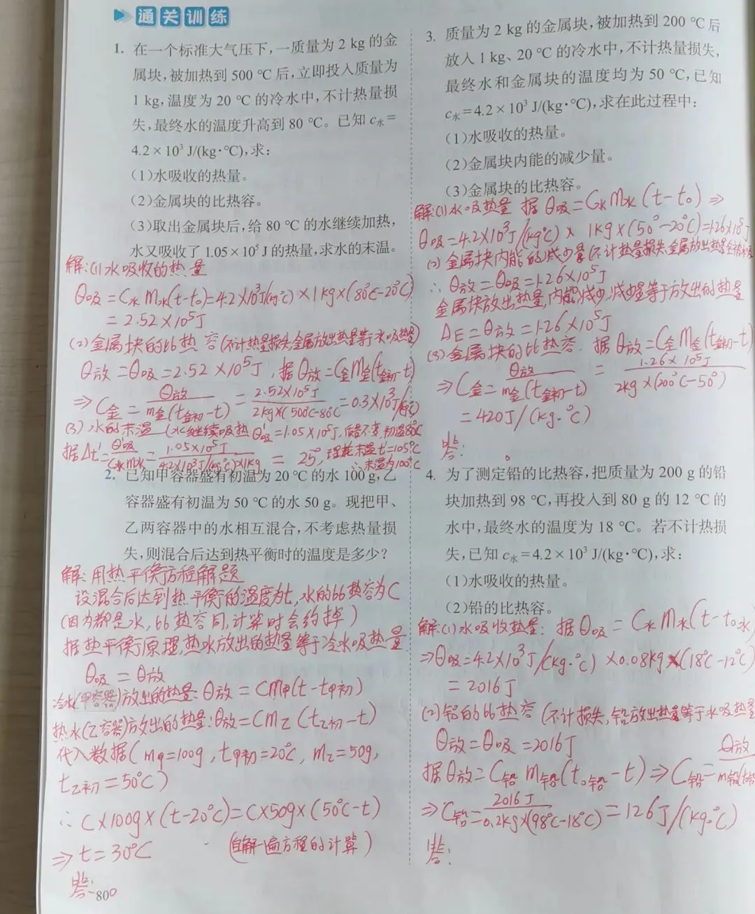中考物理比热容 第7张