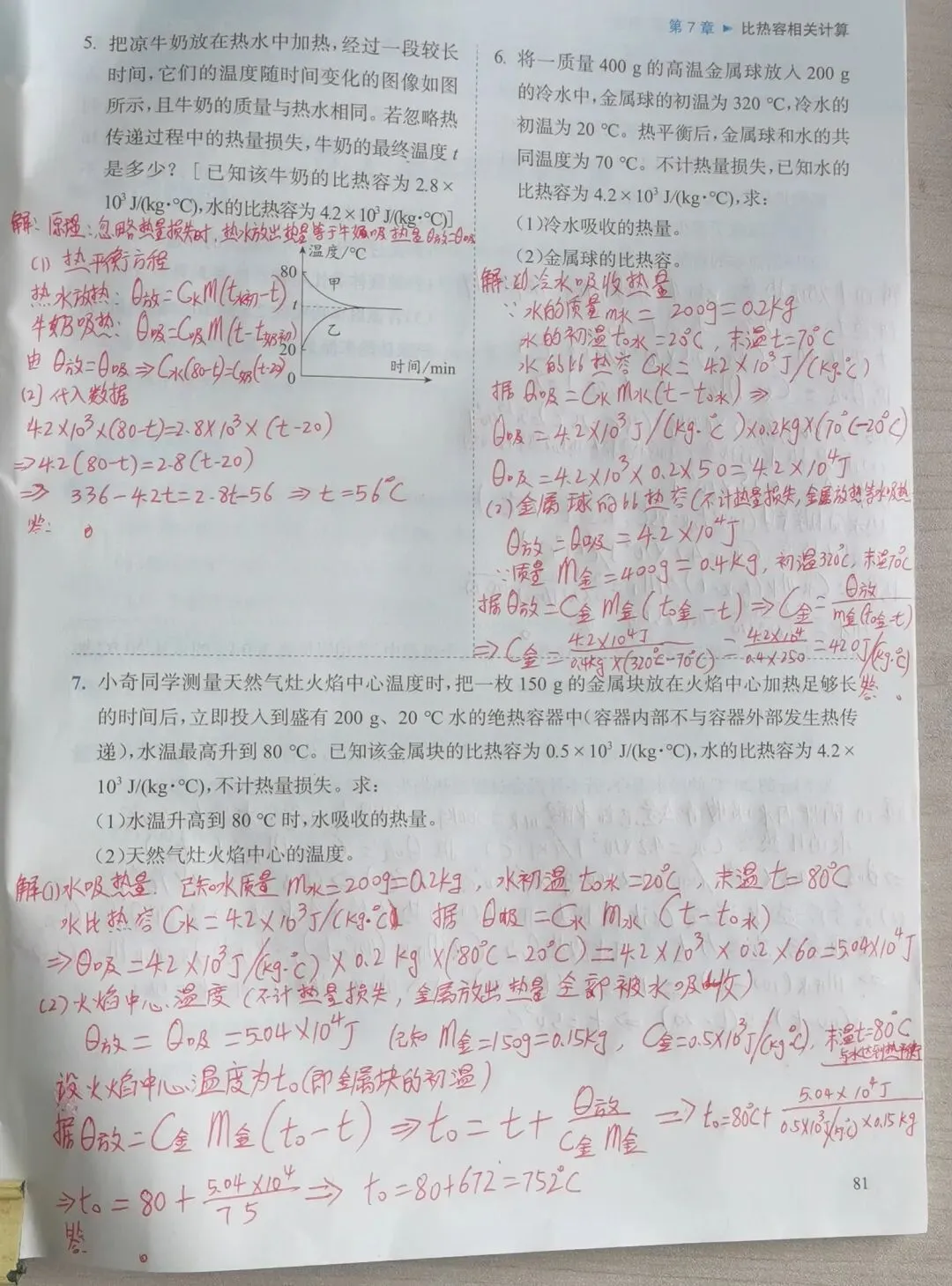 中考物理比热容 第8张