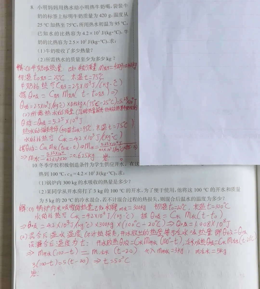 中考物理比热容 第9张