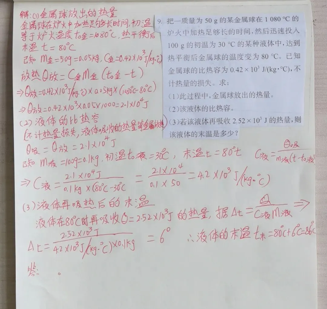 中考物理比热容 第10张