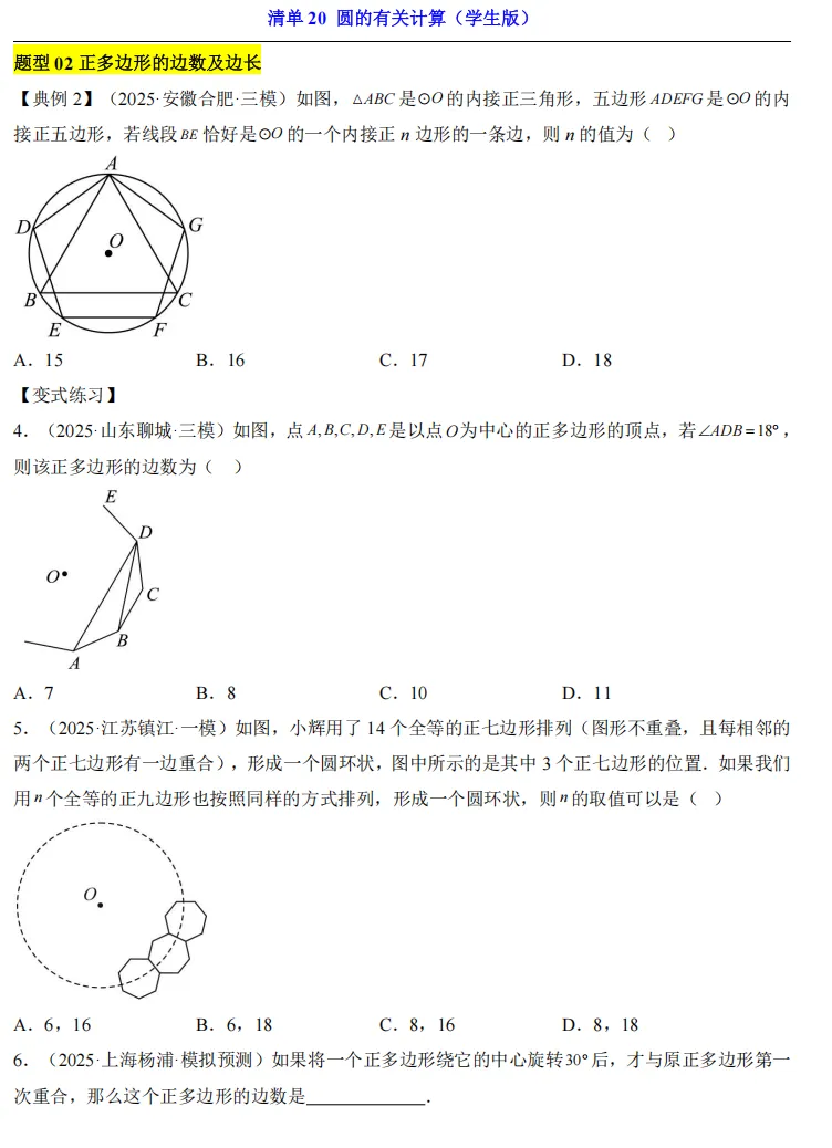 2026中考数学一轮复习知识清单20 圆的有关计算 第4张