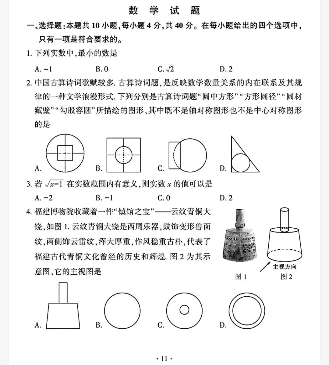 【最新完整】2026福建省中考数学历年真题汇编(打印下载) 第10张