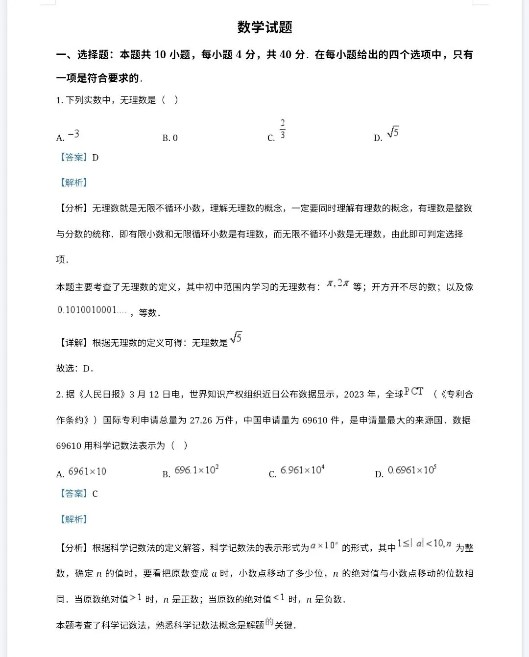 【最新完整】2026福建省中考数学历年真题汇编(打印下载) 第11张