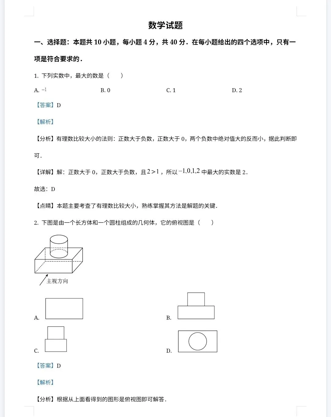 【最新完整】2026福建省中考数学历年真题汇编(打印下载) 第12张