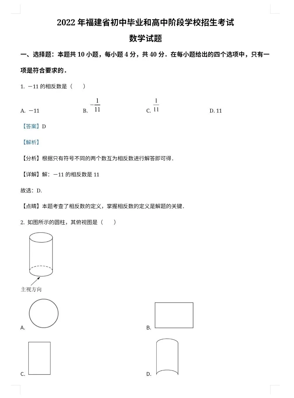 【最新完整】2026福建省中考数学历年真题汇编(打印下载) 第13张