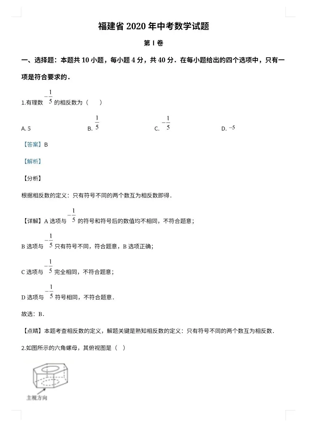 【最新完整】2026福建省中考数学历年真题汇编(打印下载) 第15张