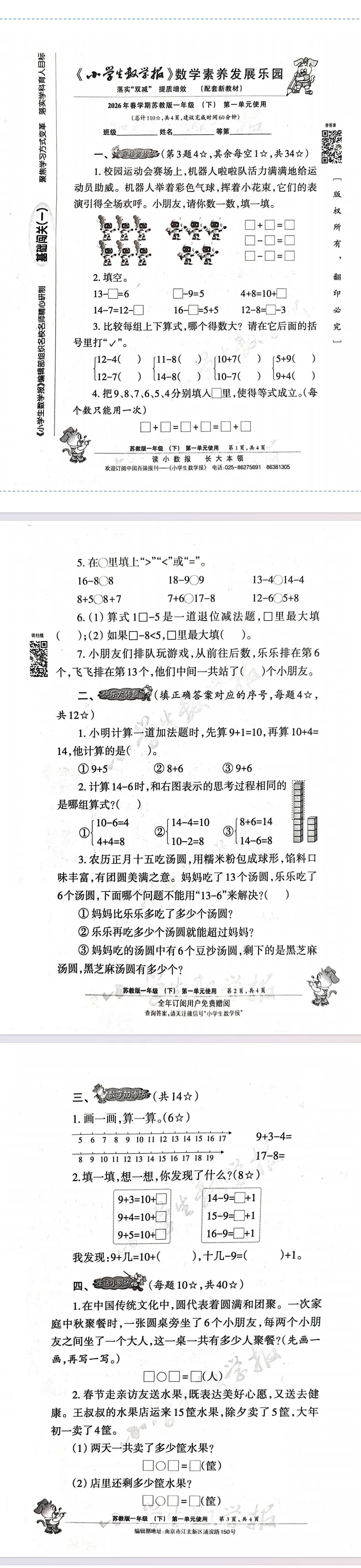 2026年春小学生数学报试卷一二三四五六年级苏教版小数报试卷 电子版 第3张