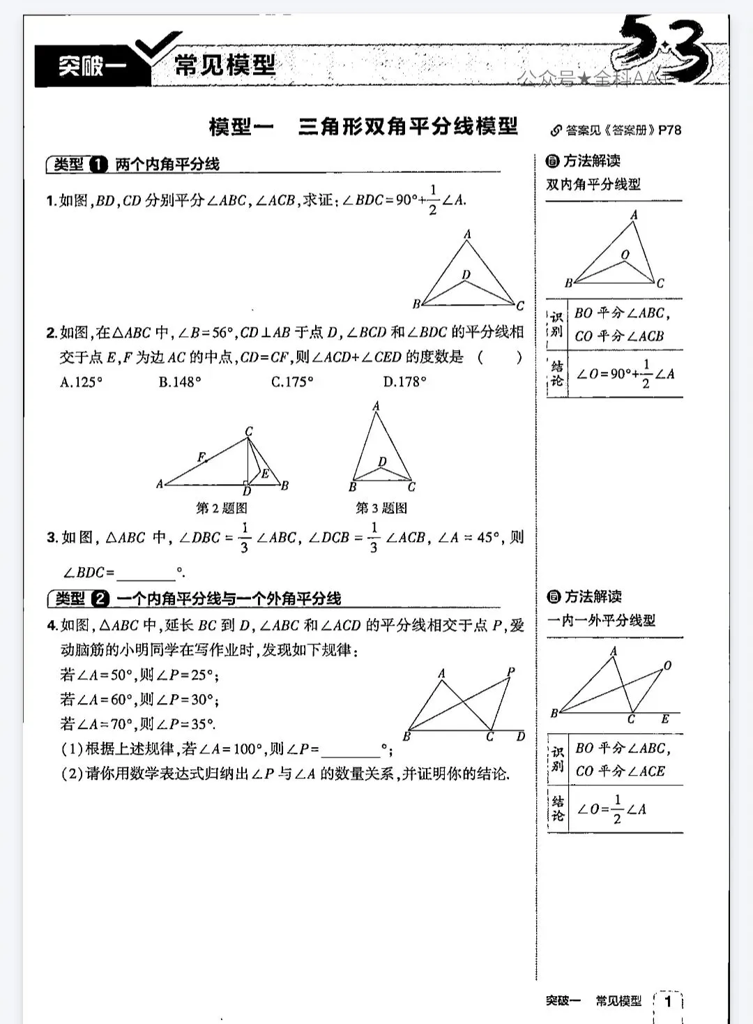 《5年中考3年模拟》中考总复习优练册-2026版数学丨PDF电子版,可下载打印 第1张