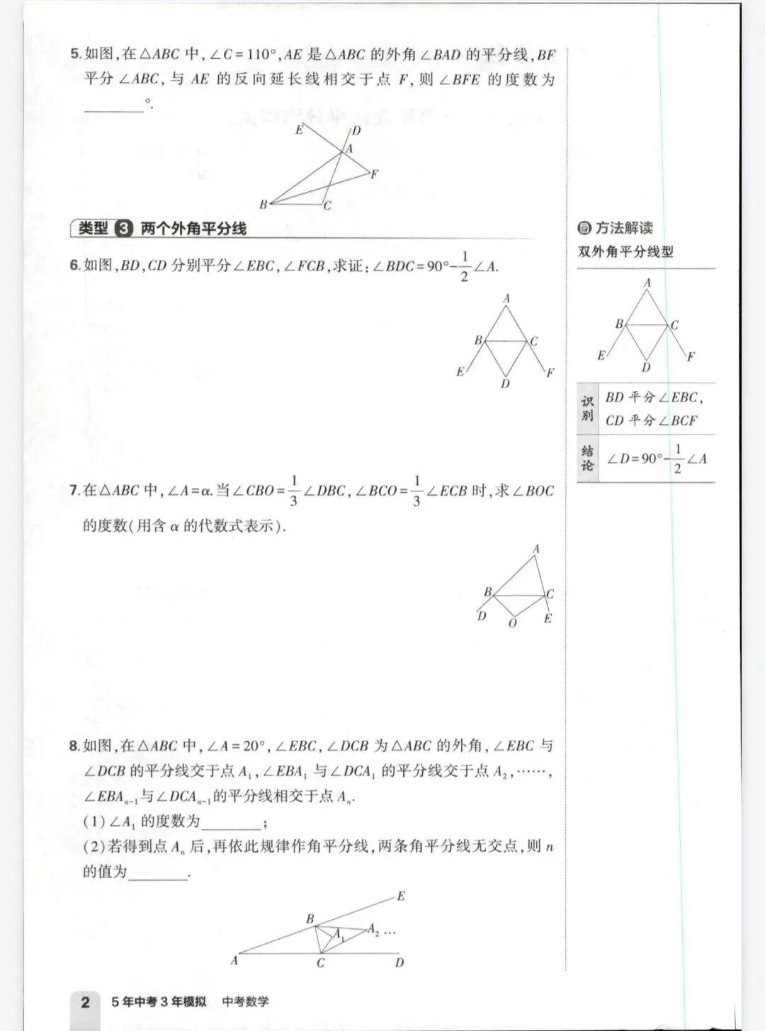 《5年中考3年模拟》中考总复习优练册-2026版数学丨PDF电子版,可下载打印 第2张