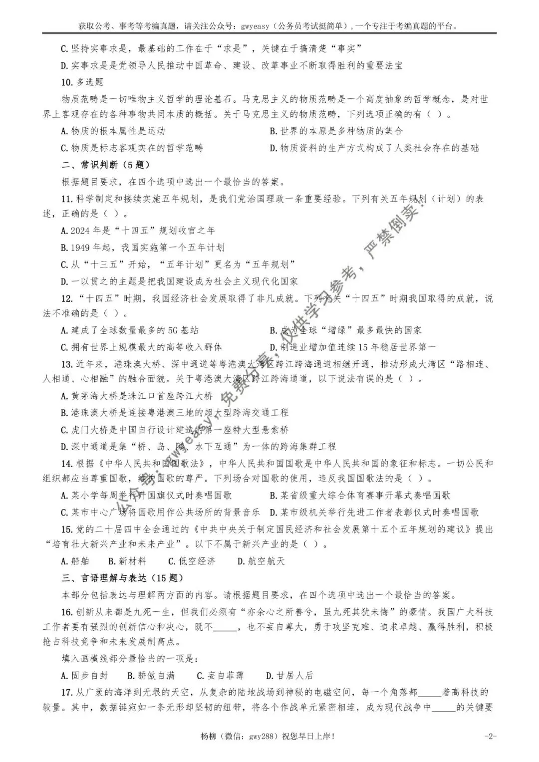 2026年广东省公务员考试《行测》真题pdf及参考答案 第11张