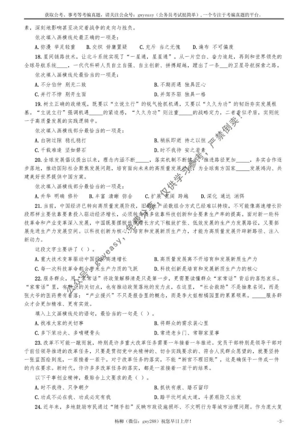 2026年广东省公务员考试《行测》真题pdf及参考答案 第12张