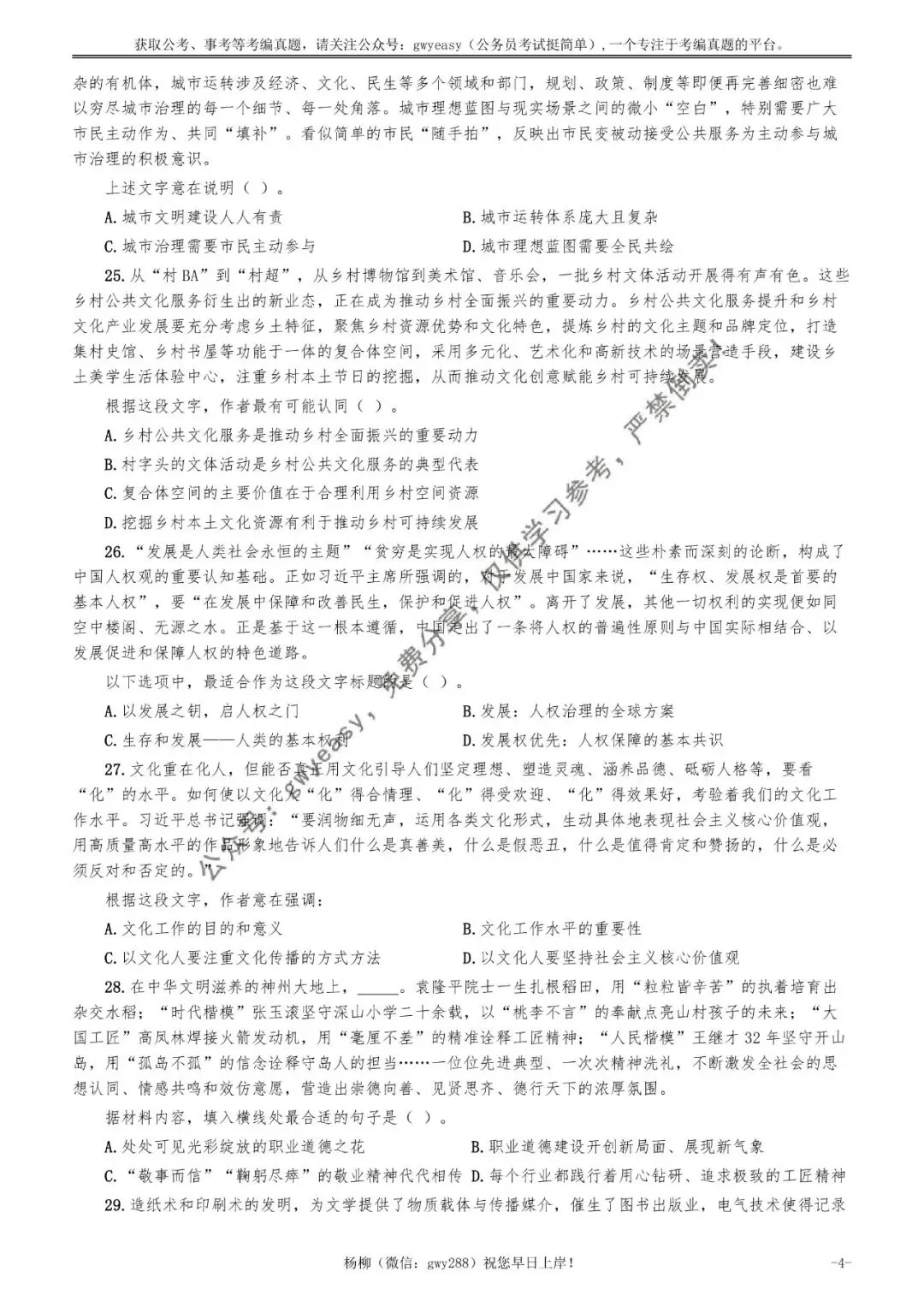 2026年广东省公务员考试《行测》真题pdf及参考答案 第13张