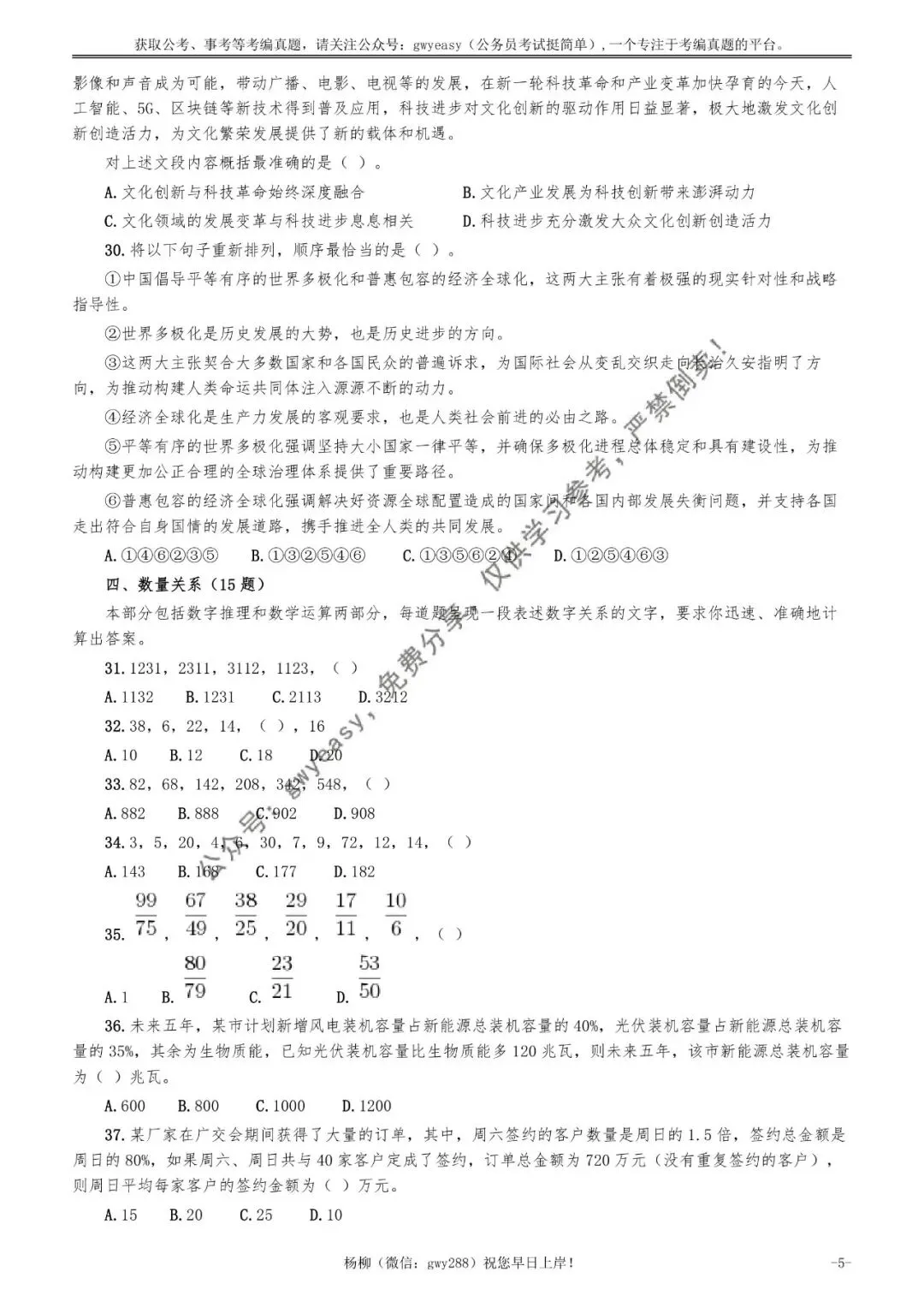 2026年广东省公务员考试《行测》真题pdf及参考答案 第14张
