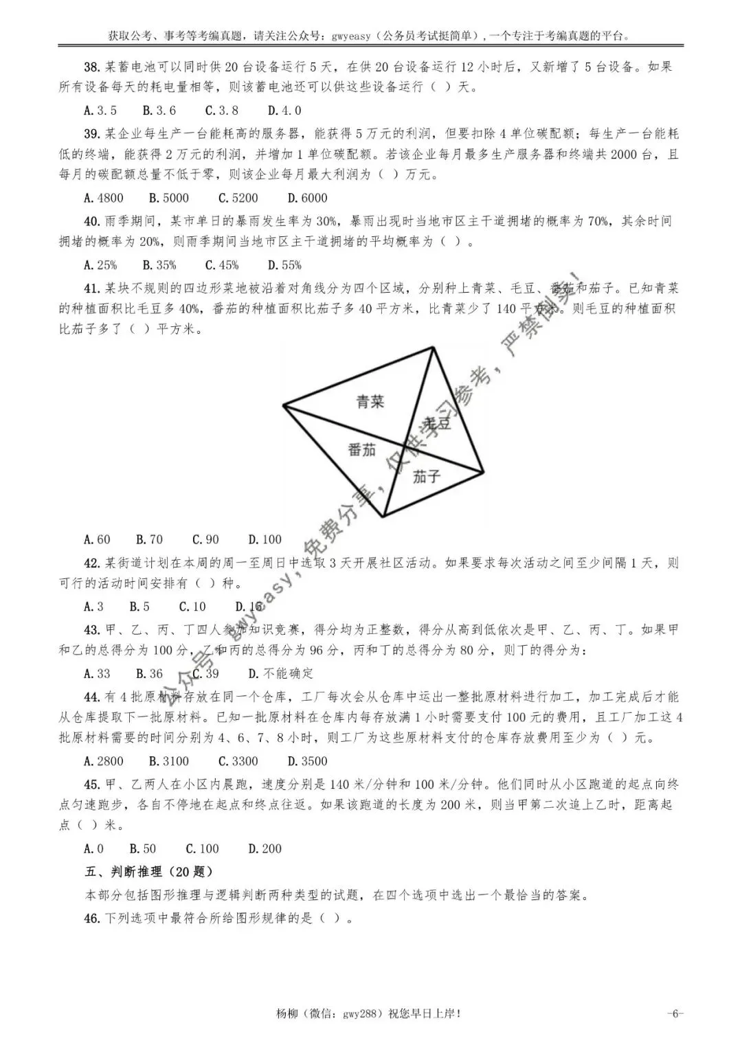 2026年广东省公务员考试《行测》真题pdf及参考答案 第15张