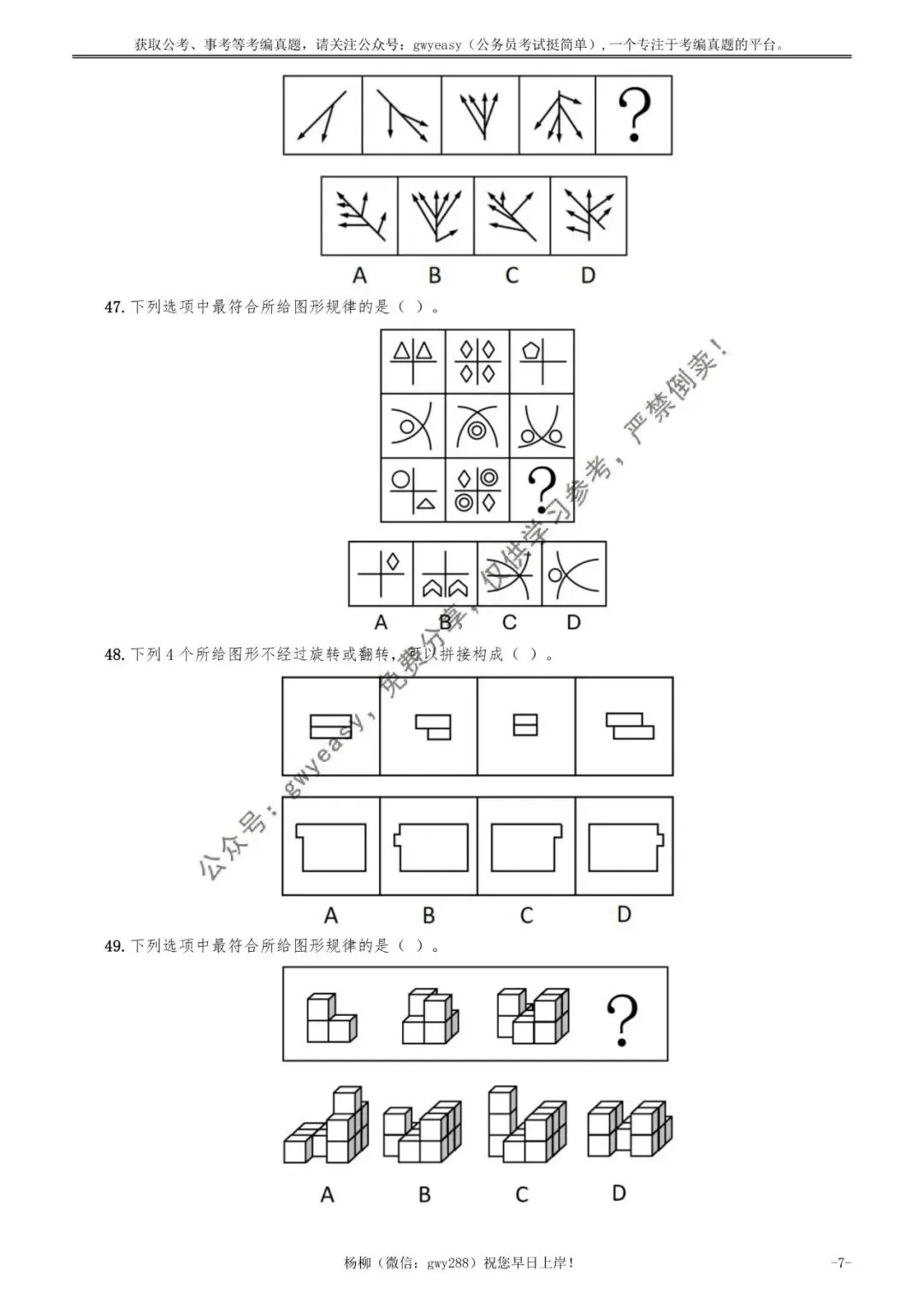 2026年广东省公务员考试《行测》真题pdf及参考答案 第16张
