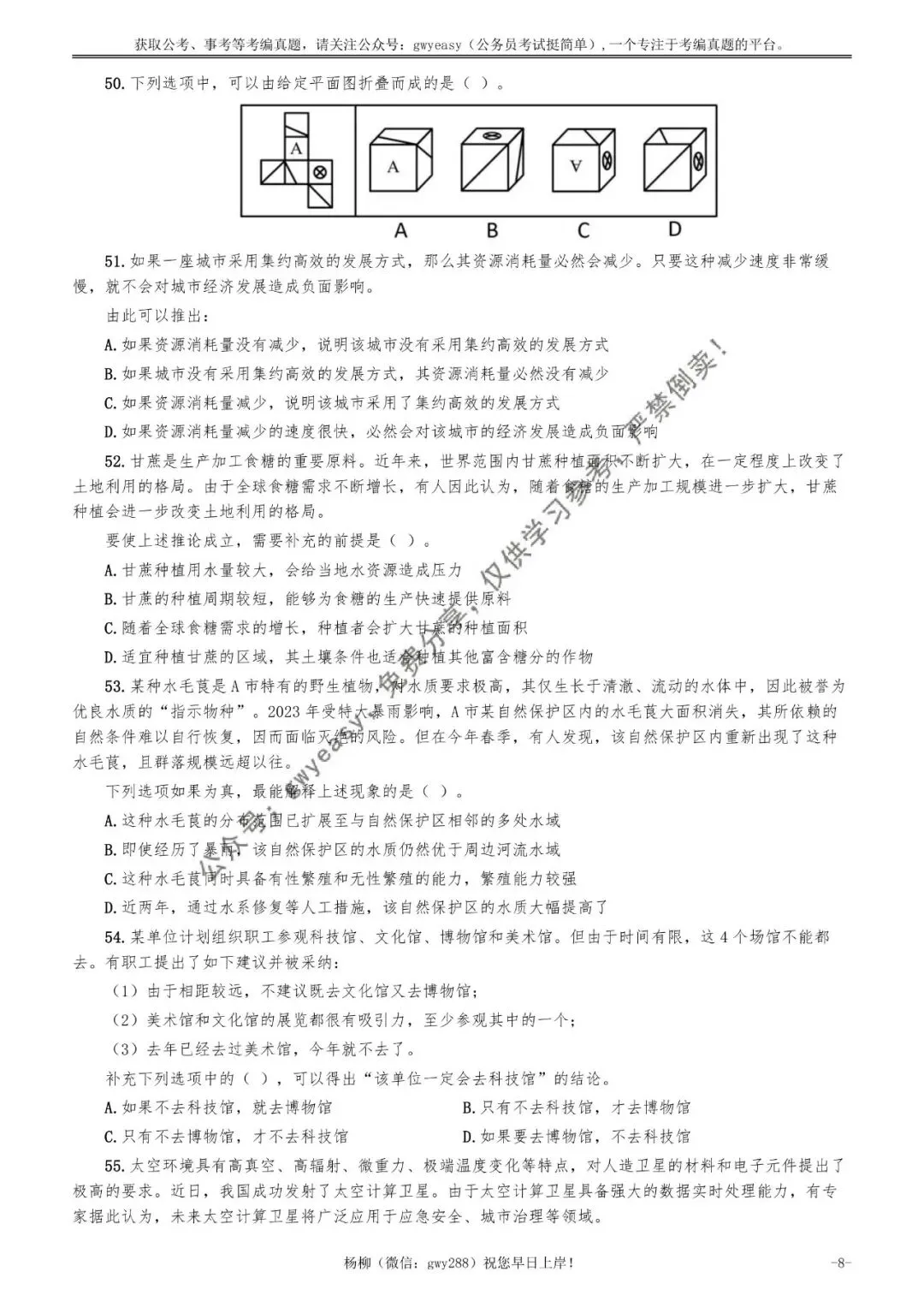 2026年广东省公务员考试《行测》真题pdf及参考答案 第17张