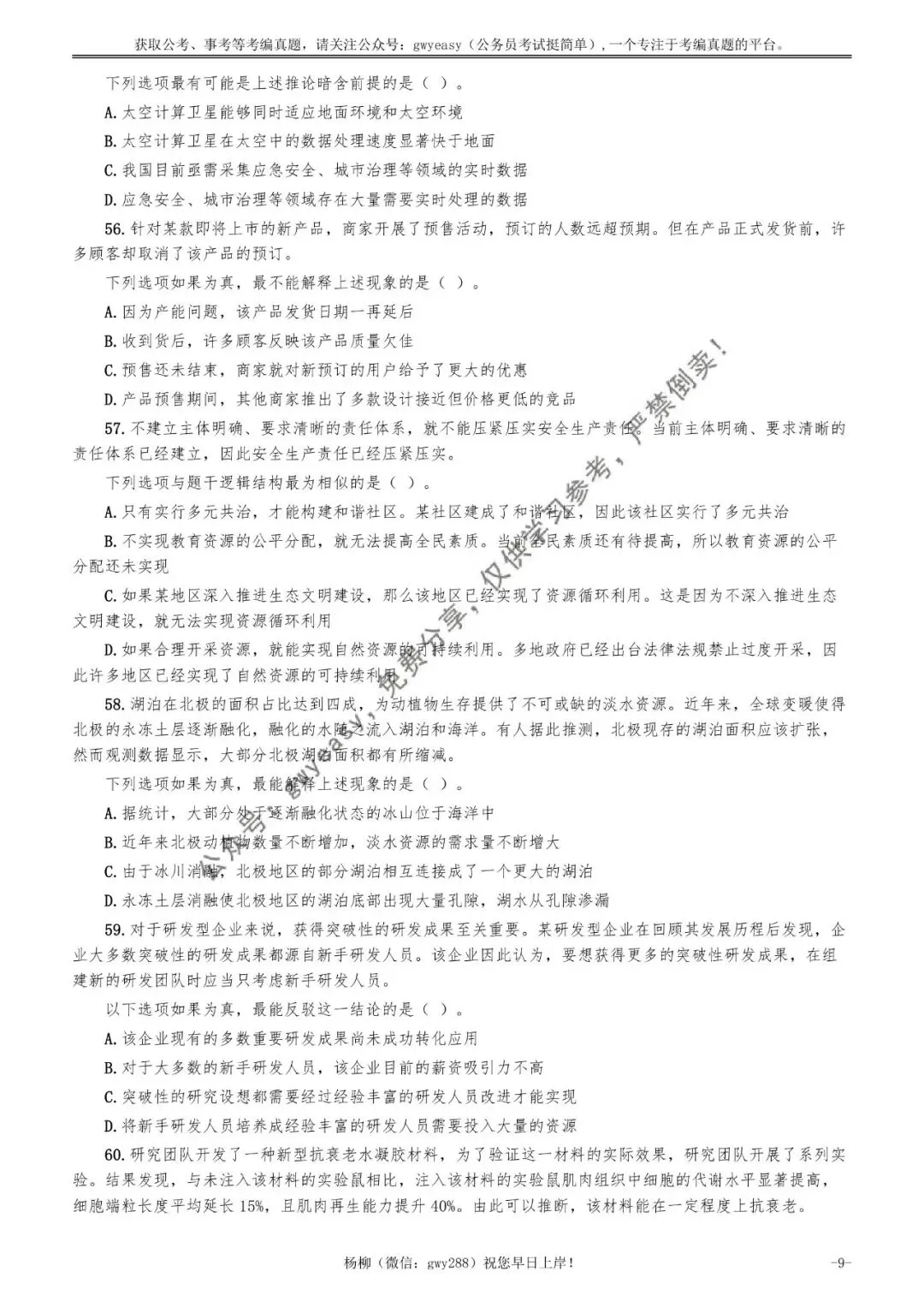 2026年广东省公务员考试《行测》真题pdf及参考答案 第18张
