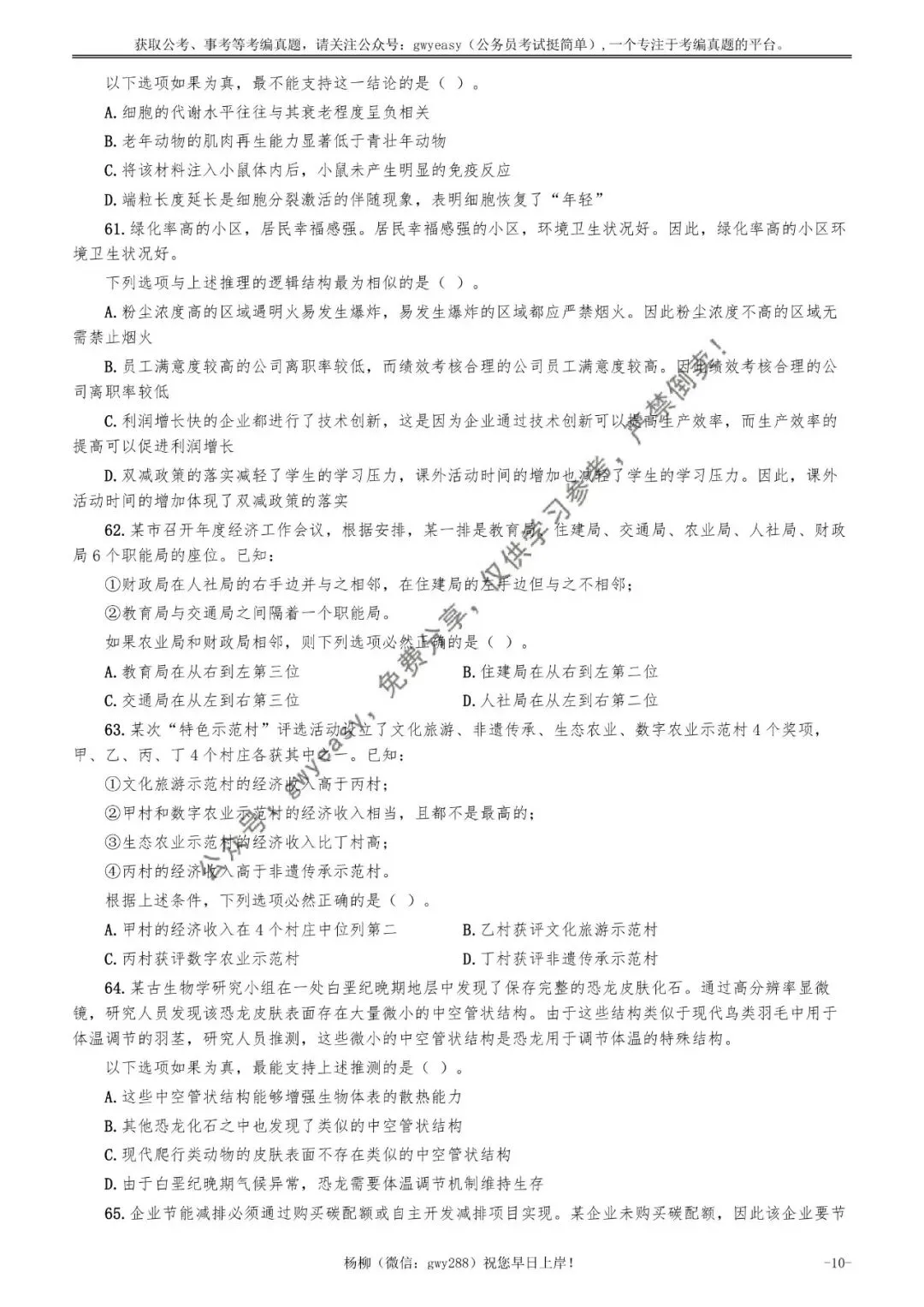 2026年广东省公务员考试《行测》真题pdf及参考答案 第19张
