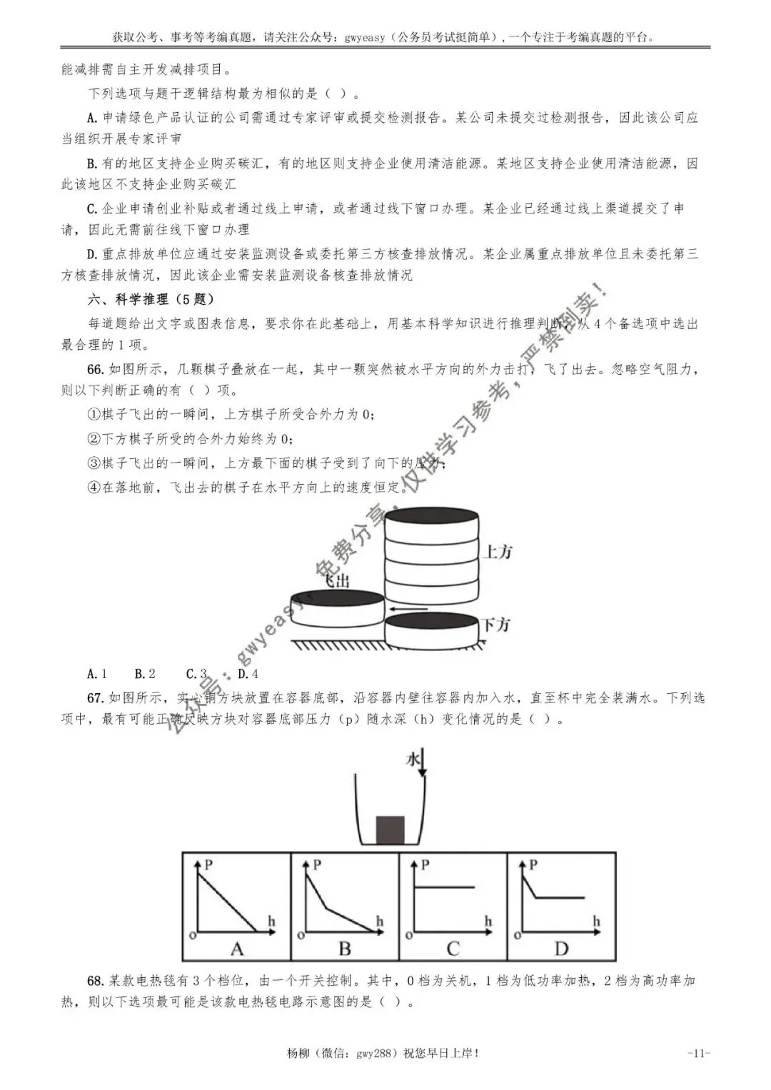 2026年广东省公务员考试《行测》真题pdf及参考答案 第20张