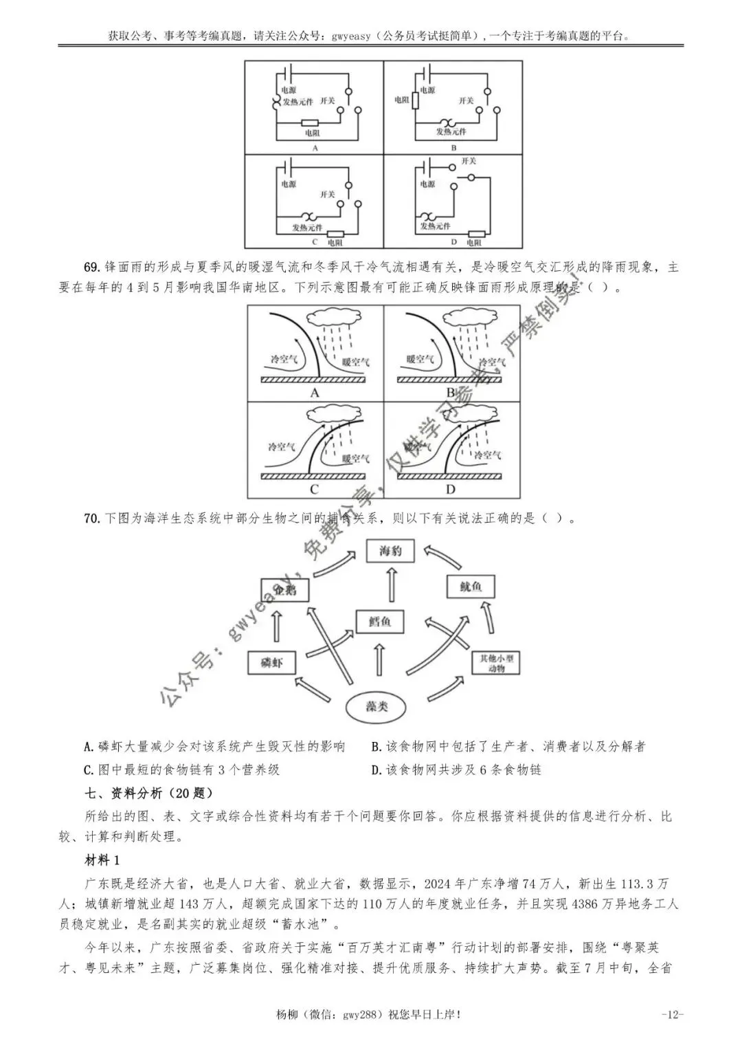 2026年广东省公务员考试《行测》真题pdf及参考答案 第21张