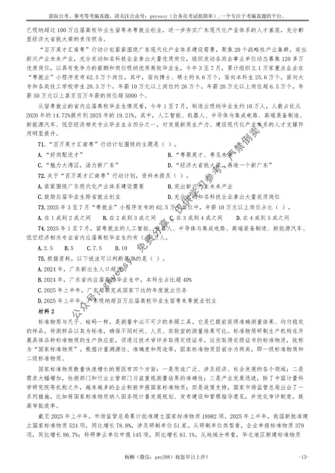 2026年广东省公务员考试《行测》真题pdf及参考答案 第22张