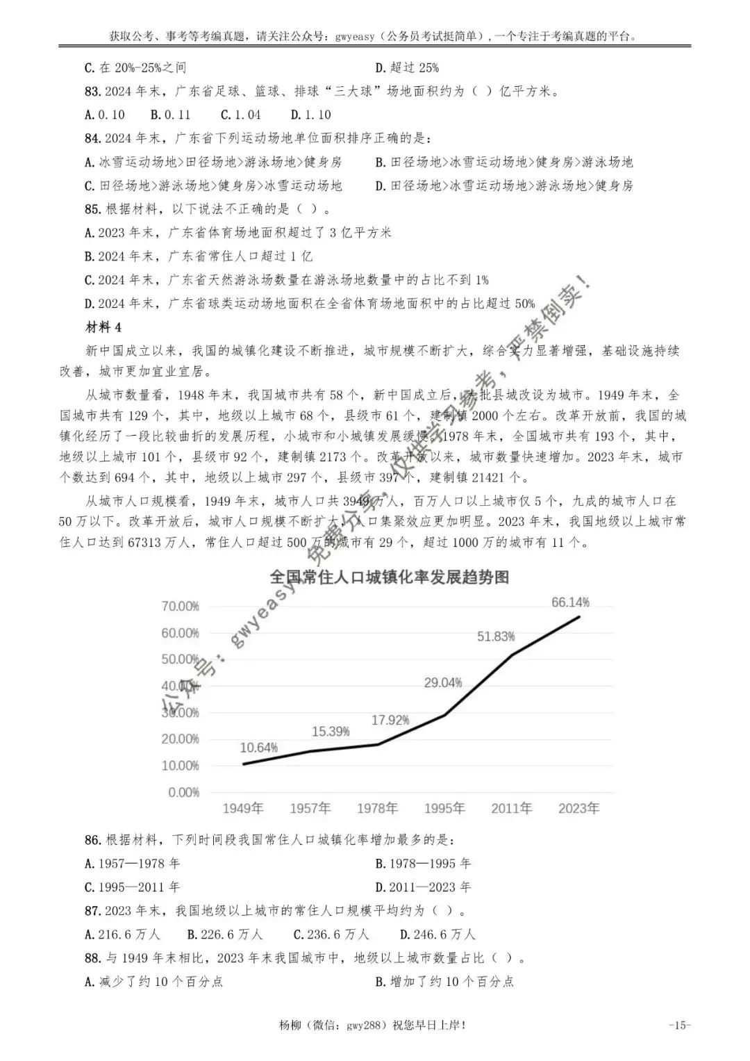 2026年广东省公务员考试《行测》真题pdf及参考答案 第24张