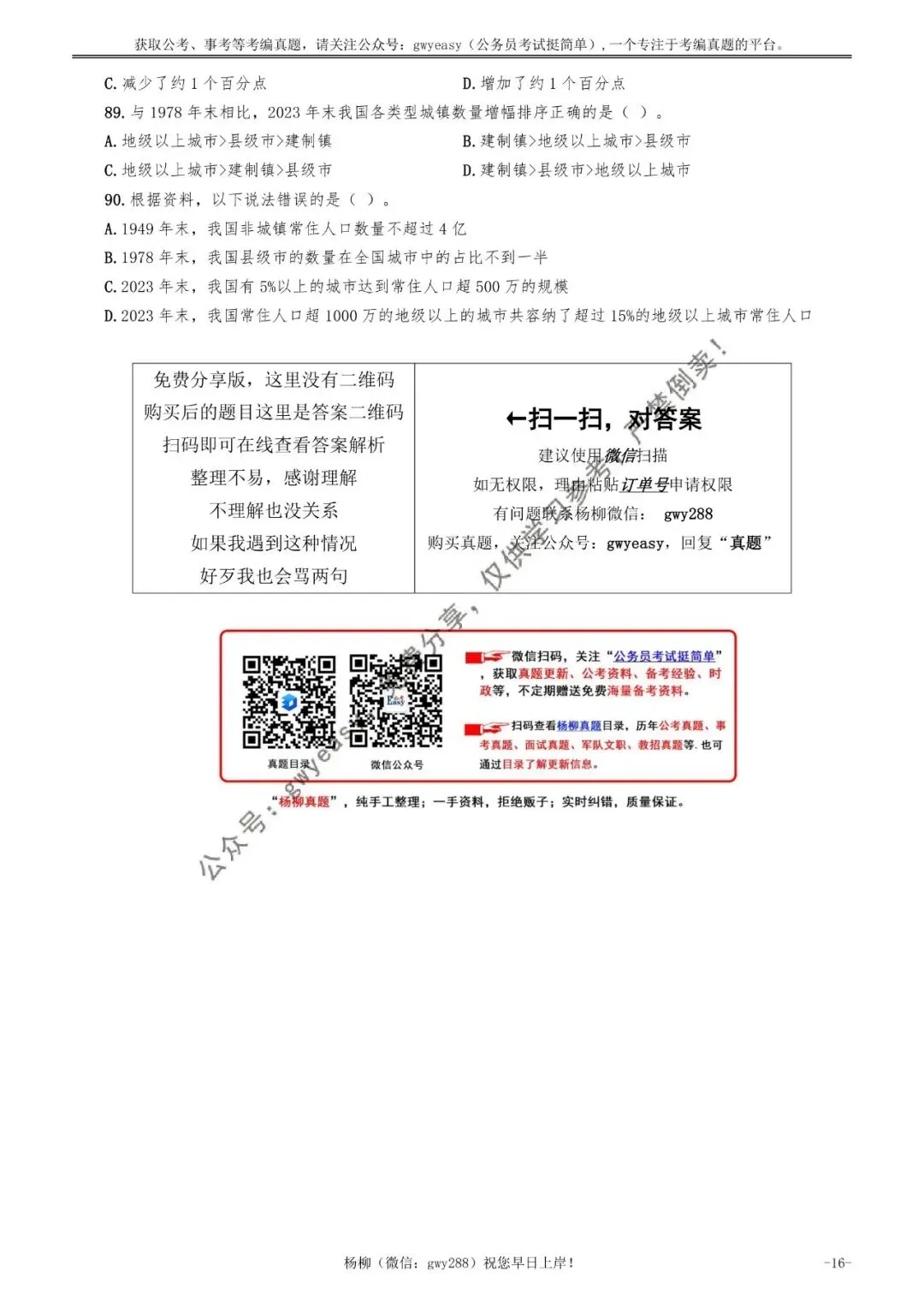 2026年广东省公务员考试《行测》真题pdf及参考答案 第25张