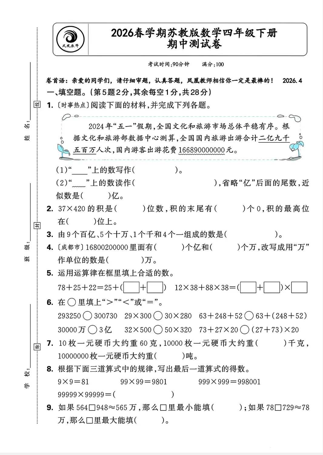 【每日一练~四年级期中真题卷】 第2张